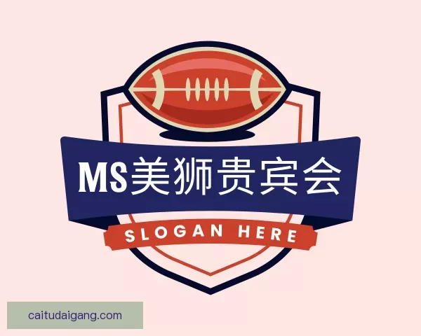 介绍MS美狮贵宾会